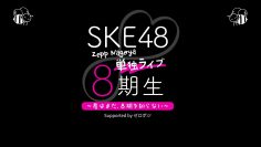 220628 SKE48 8th Generation Zepp Nagoya Tandoku Live ~Kimi wa Mada, 8-ki wo Shiranai~ Supported by ZERO POSITION – FHD.mp4-00001